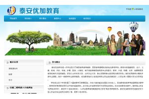 泰安優加教育